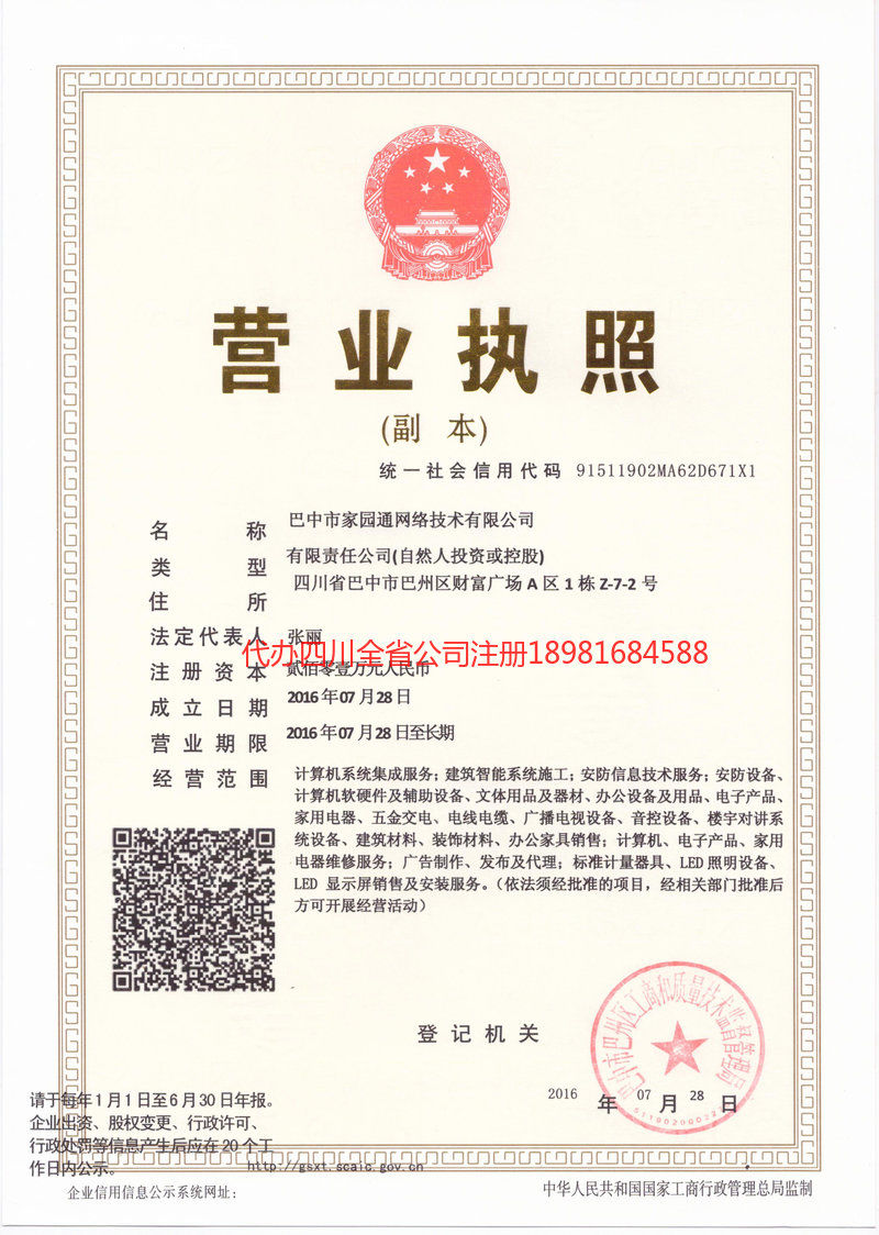 萍乡萍乡家园通网络技术有限公司