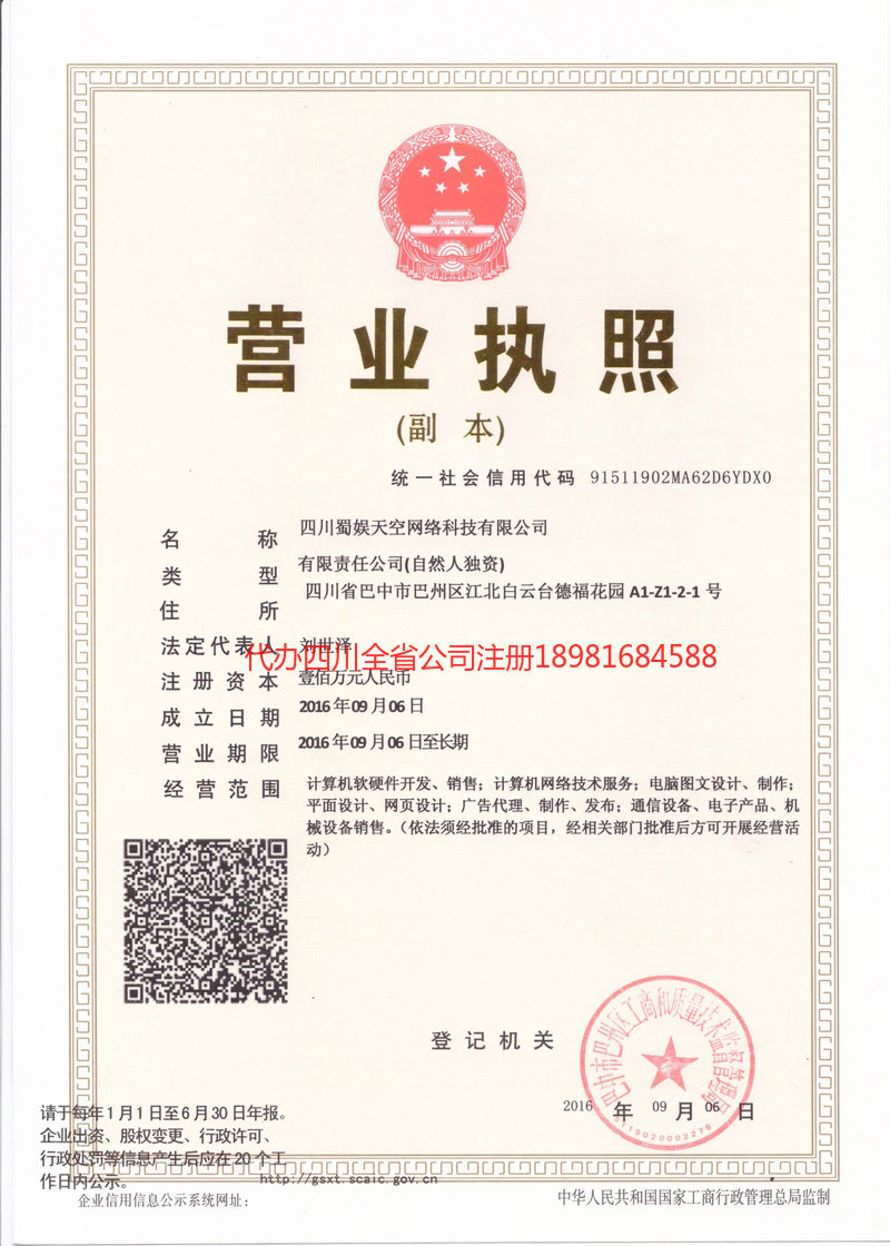 萍乡萍乡蜀娱天空网络科技有限公司