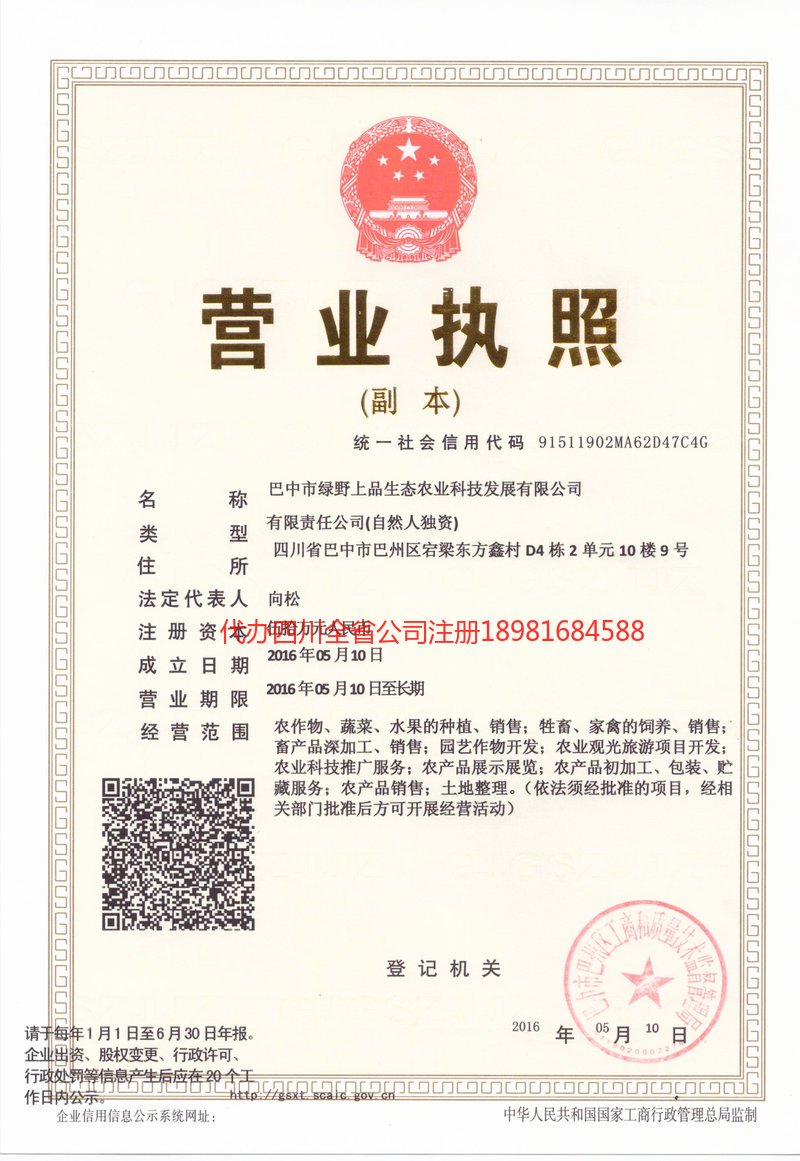 萍乡萍乡绿野上品生态农业科技发展有限公司