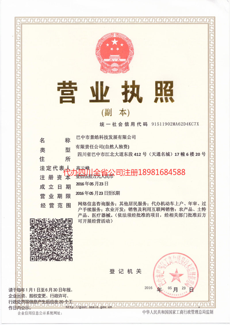 萍乡萍乡景皓科技发展有限公司