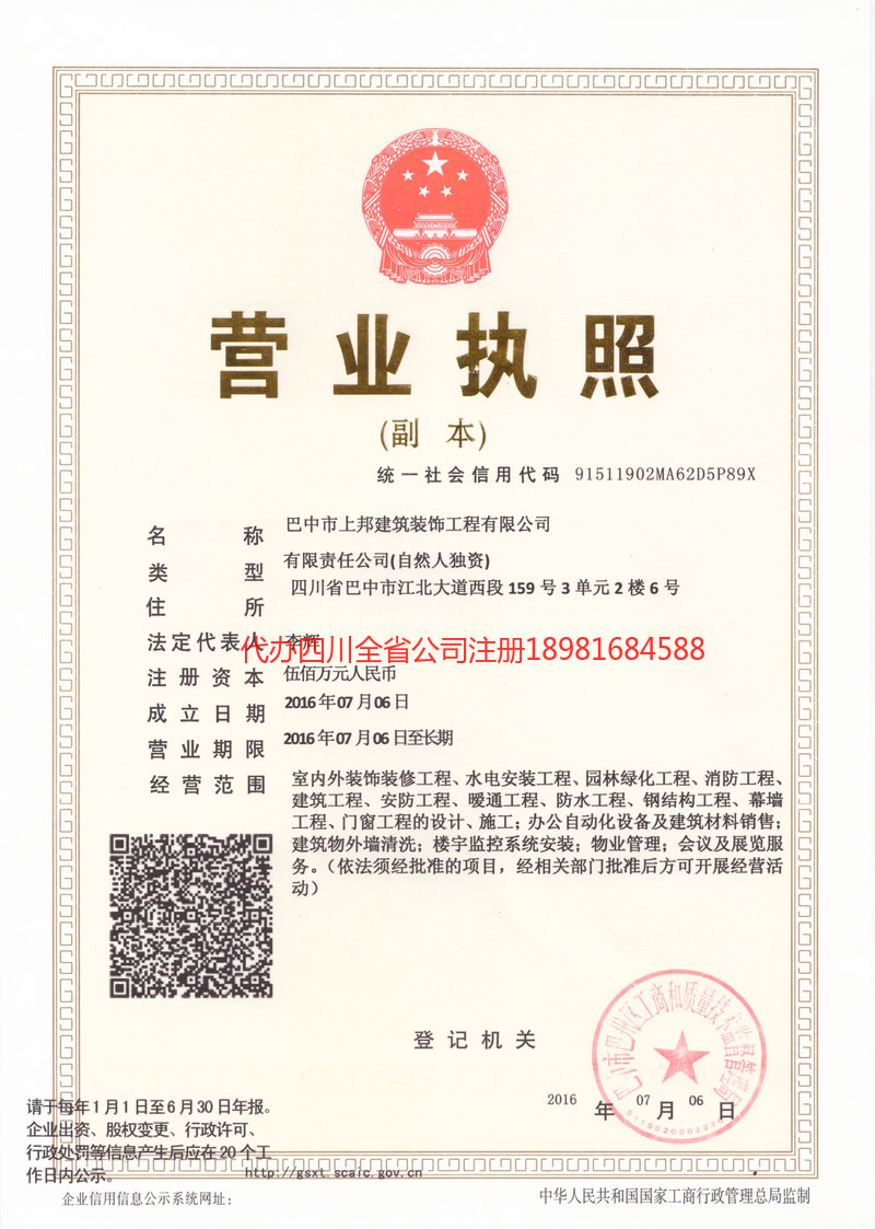 萍乡萍乡上邦建筑装饰工程有限公司