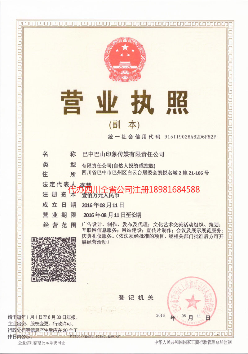 萍乡萍乡巴山印象传媒有限责任公司