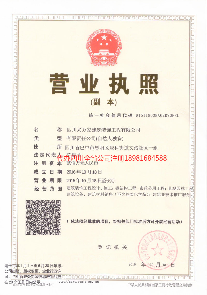 萍乡萍乡兴万家建筑装饰工程有限公司