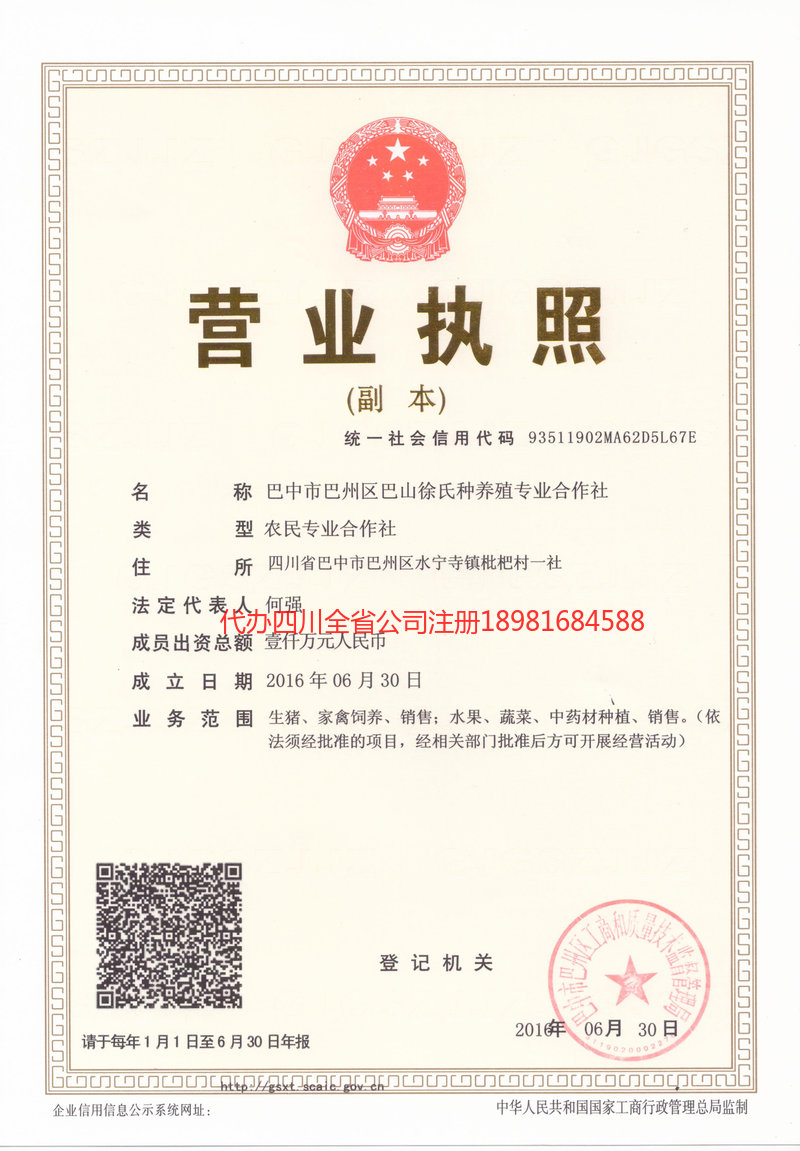 萍乡萍乡巴山徐氏种养殖专业合作社