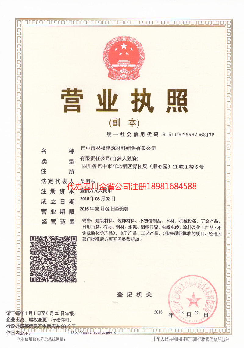 萍乡萍乡杉权建筑材料销售有限公司