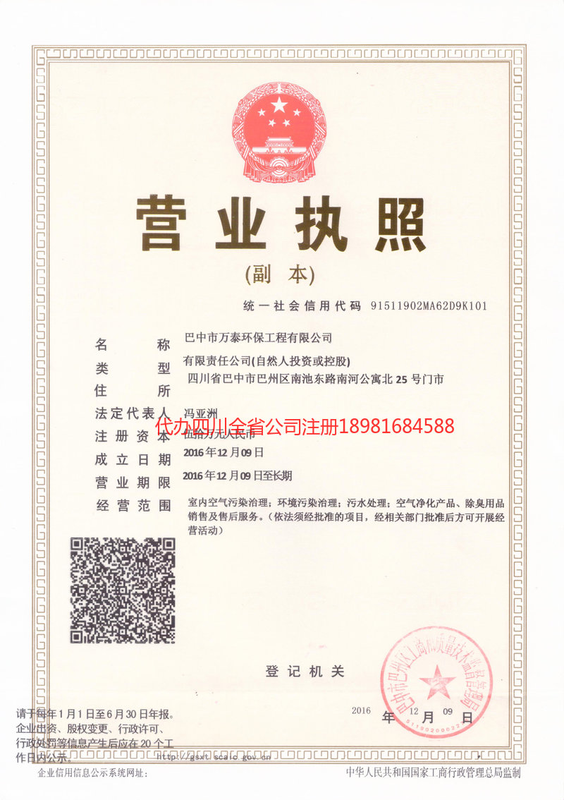 萍乡萍乡万泰环保工程有限公司