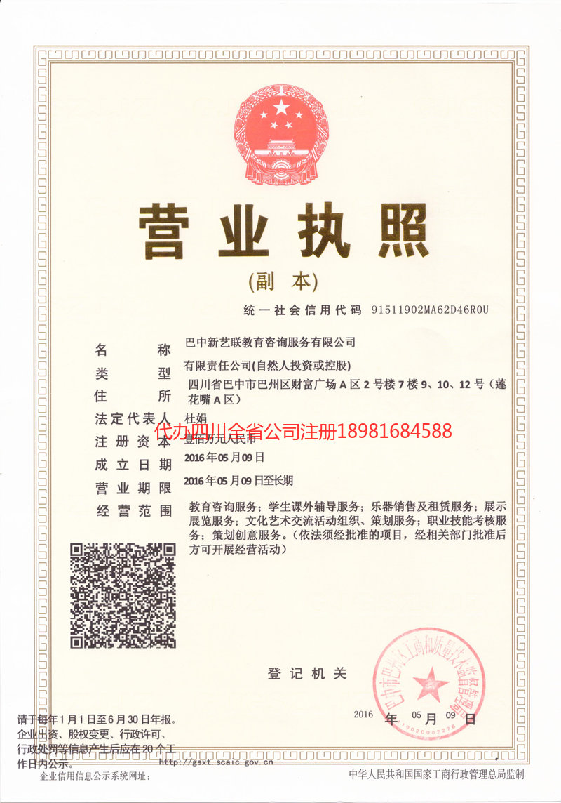 萍乡萍乡新亿联教育咨询服务有限公司