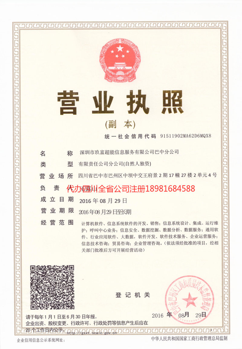 萍乡萍乡玖富超能信息服务有限公司